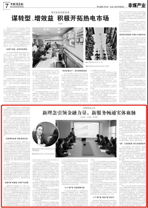 1644366620588486.jpeg 煤炭報(bào).jpg